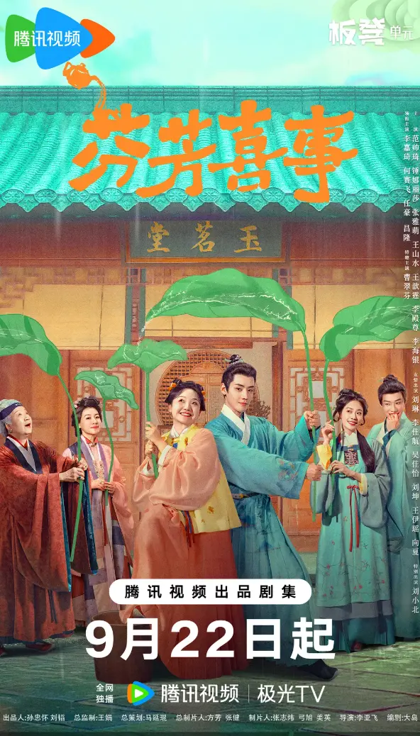 《芬芳喜事》相关资源图片