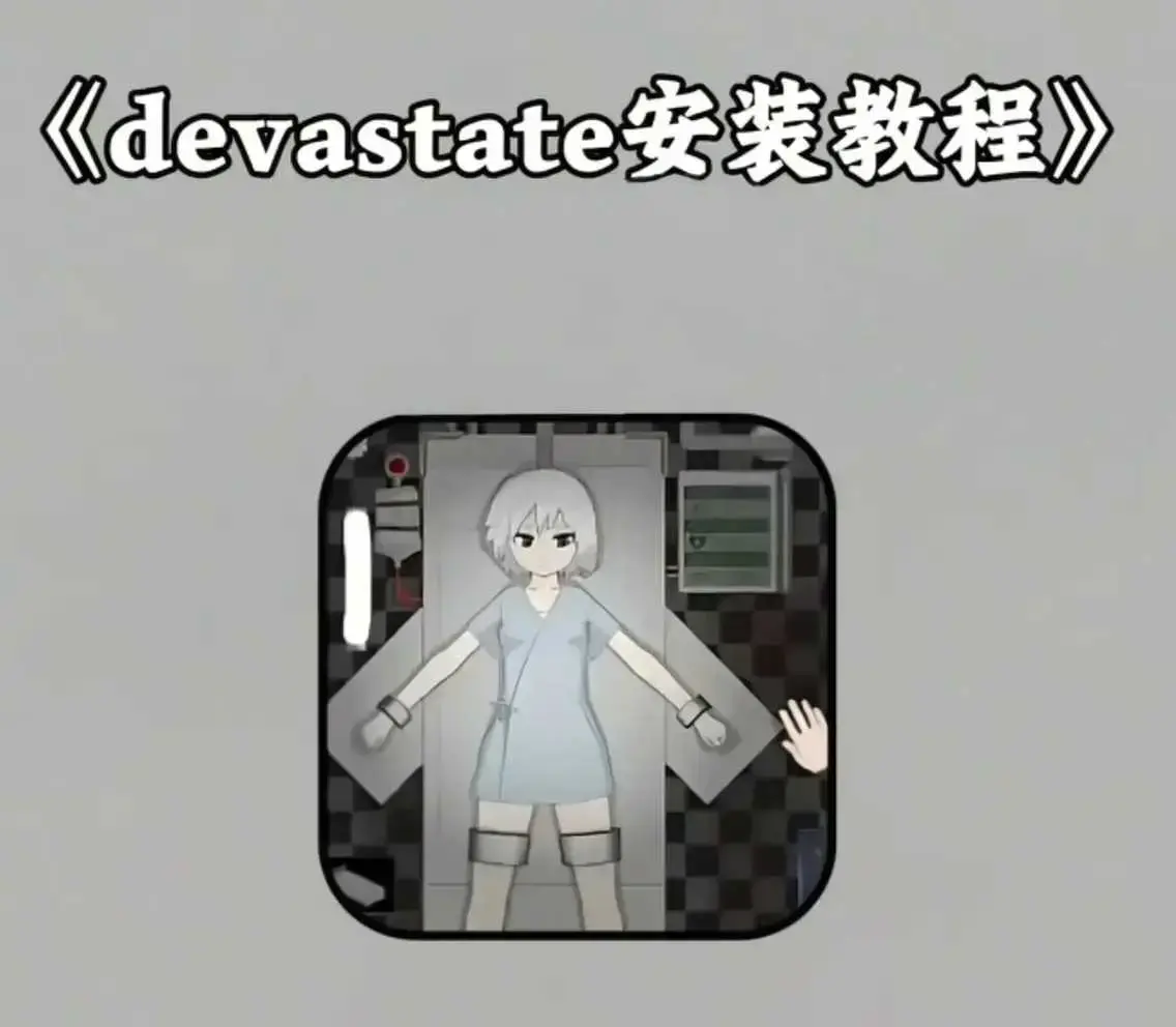 《devastate》相关资源图片