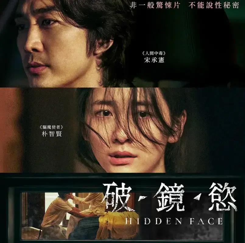 《隐藏的面孔》相关资源图片