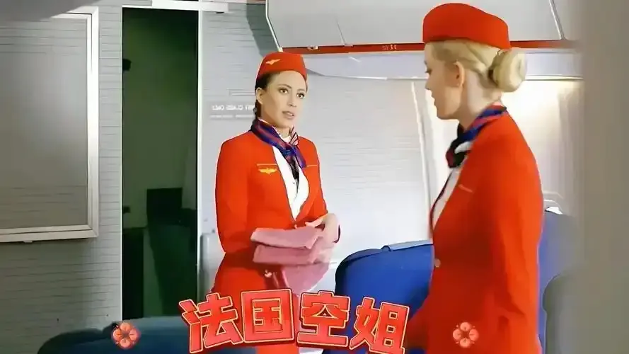 《法国空姐》相关资源图片