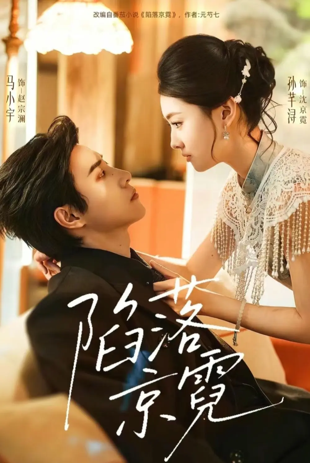 《陷落京霓》相关资源图片