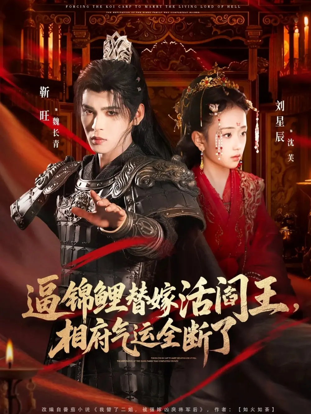 《逼锦鲤替嫁活阎王相府气运全断了》相关资源图片