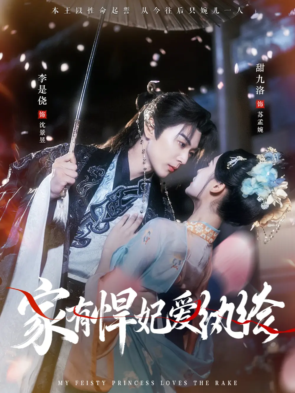 《家有悍妃爱纨绔》相关资源图片