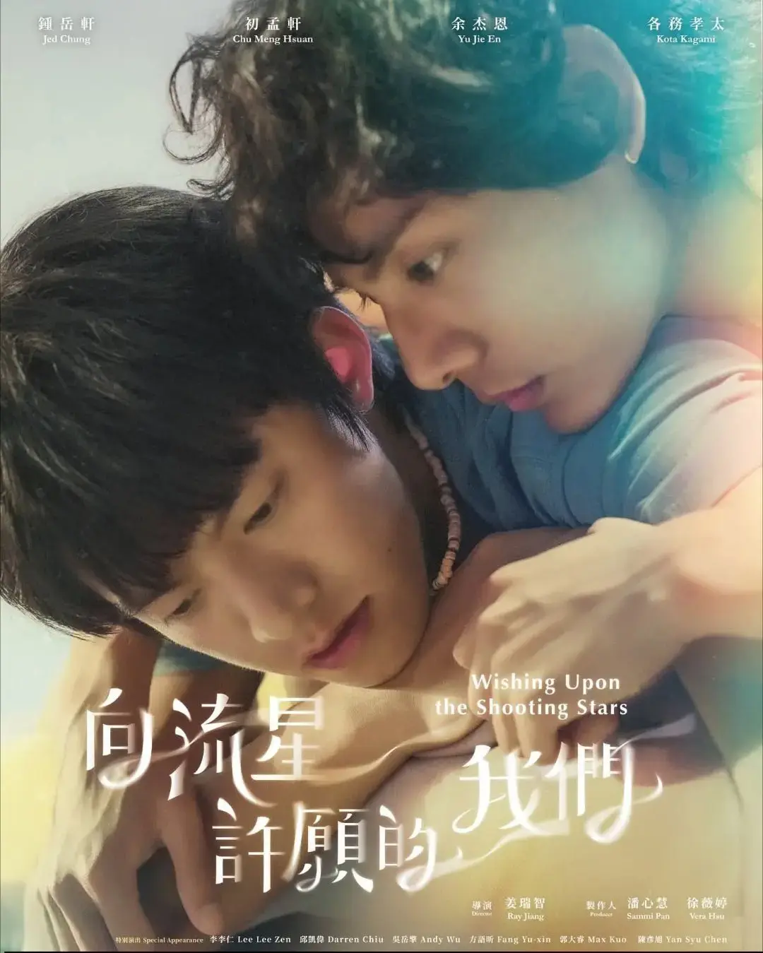 《向流星许愿的我们》相关资源图片