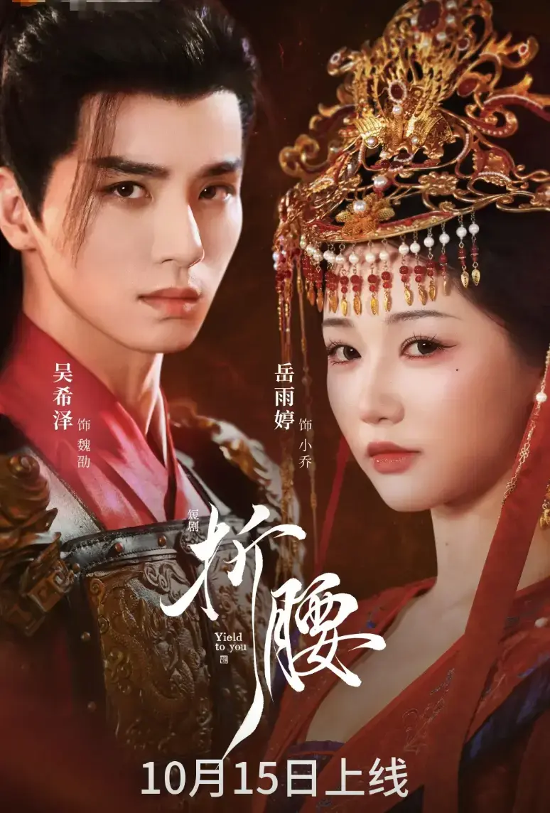 《折腰》相关资源图片