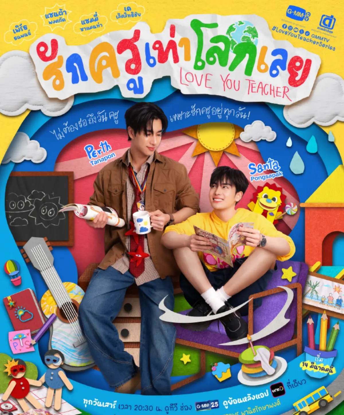 《爱你老师》相关资源图片