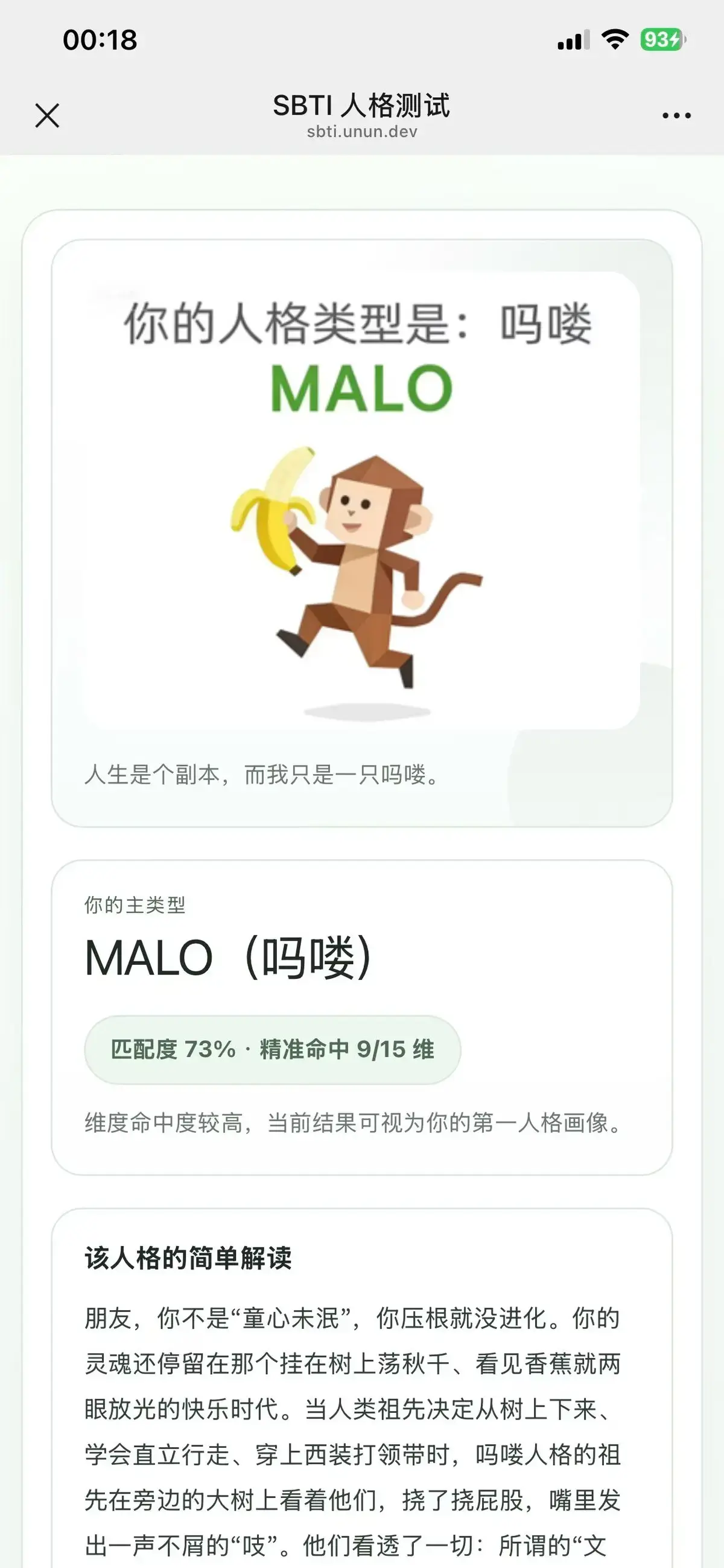 《SBTI人格测试》相关资源图片