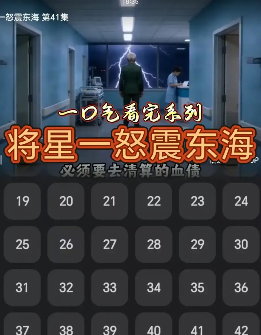 《将星一怒震东海》相关资源图片