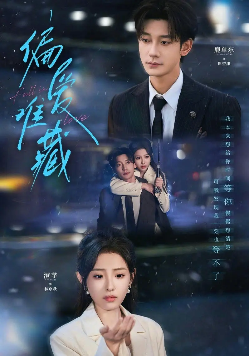 《偏爱难藏》相关资源图片