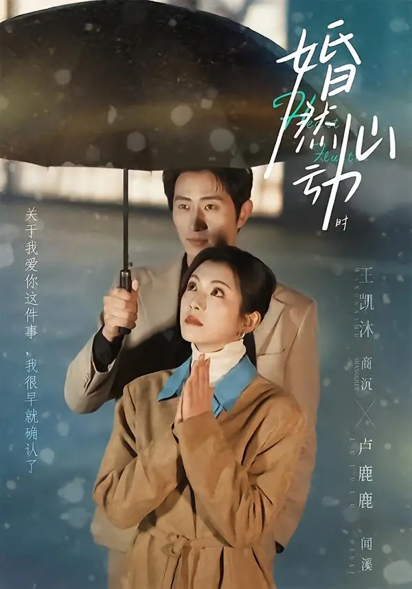 《婚然心动时》相关资源图片