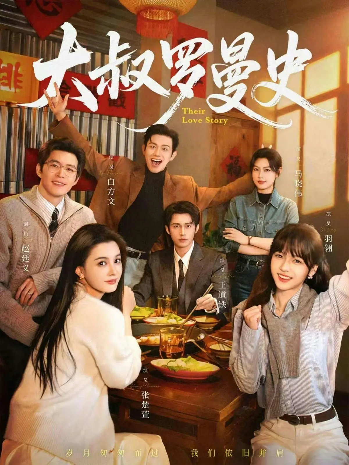 《大叔罗曼史1》相关资源图片