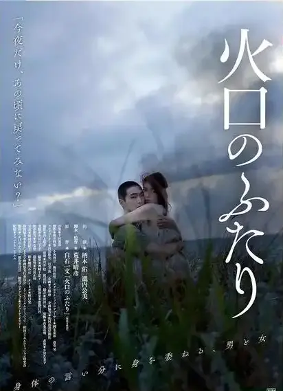 《火口的二人》相关资源图片