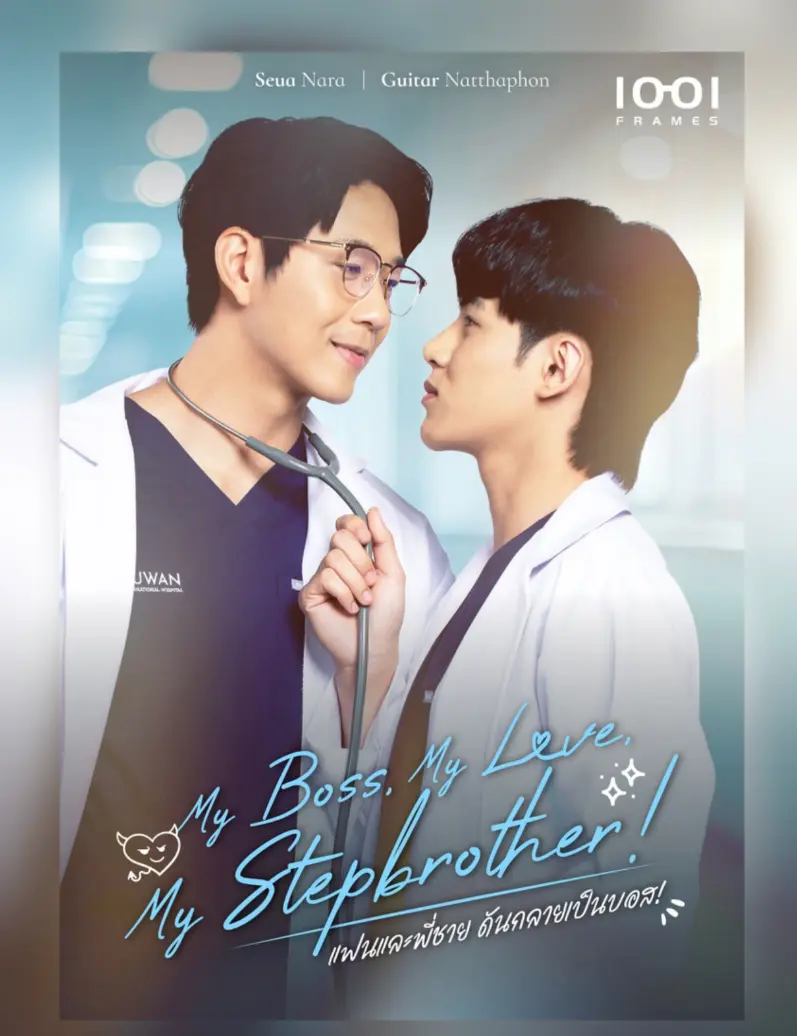 《我的情人竟是顶头上司也是我哥》相关资源图片