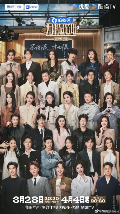 《无限超越班4》相关资源图片