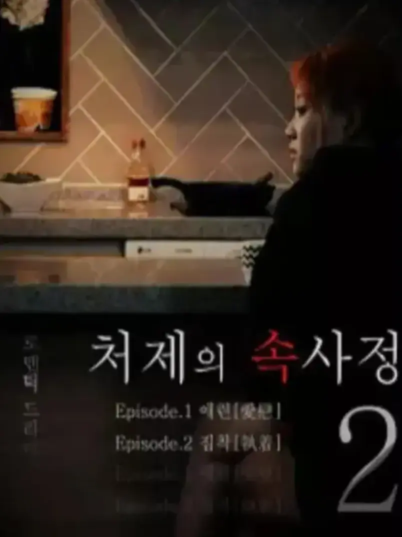 《嫂嫂情事》相关资源图片