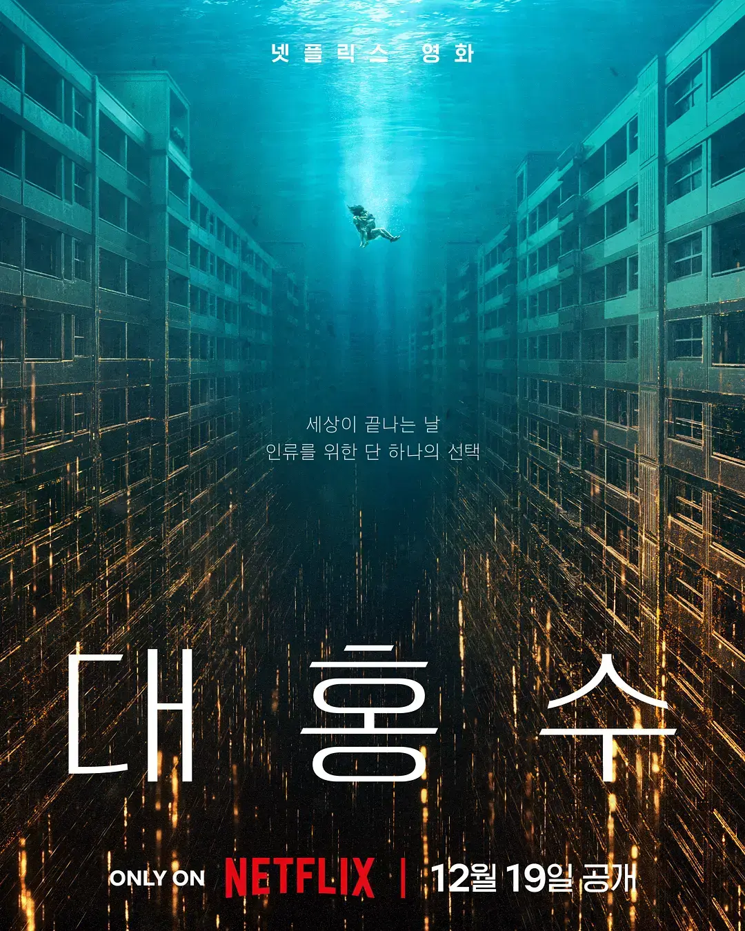 《巨洪》相关资源图片