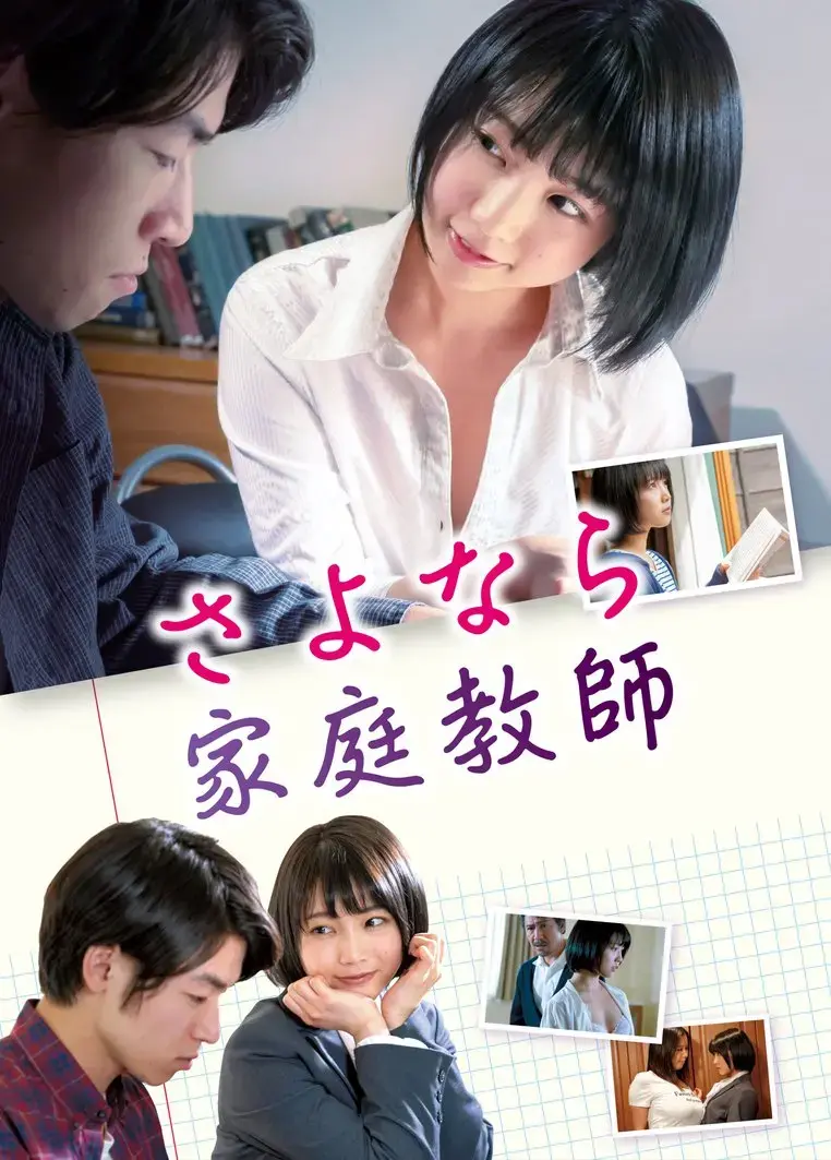 《家庭教师》相关资源图片