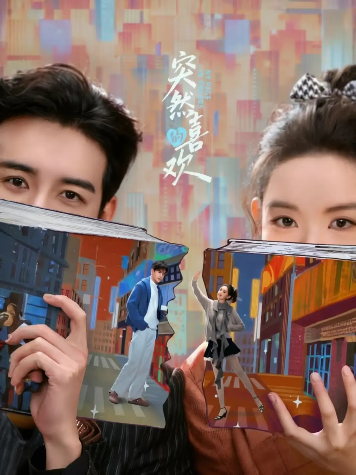 《突然的喜欢》相关资源图片