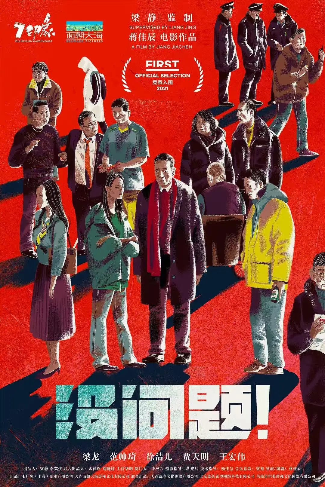 《没问题》相关资源图片