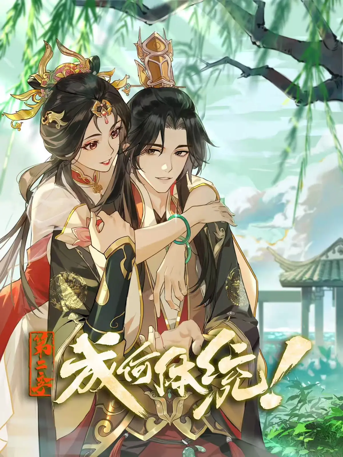 《成何体统 第二季》相关资源图片