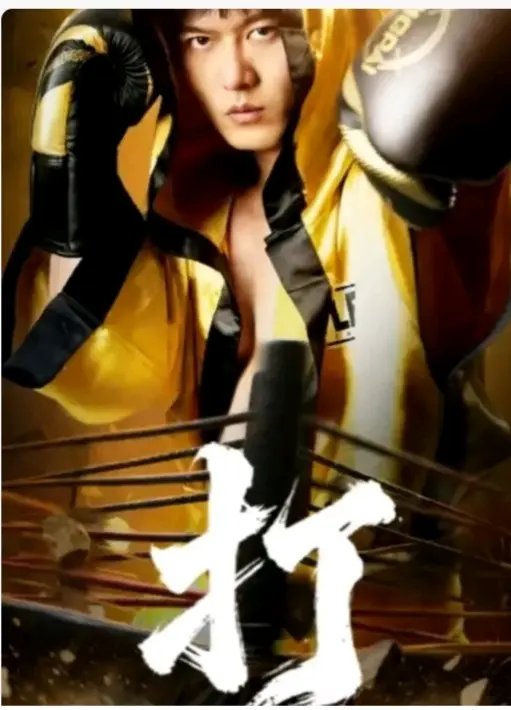 《打》相关资源图片