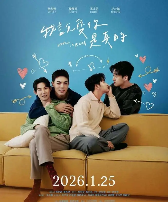 《我说爱你是真的》相关资源图片