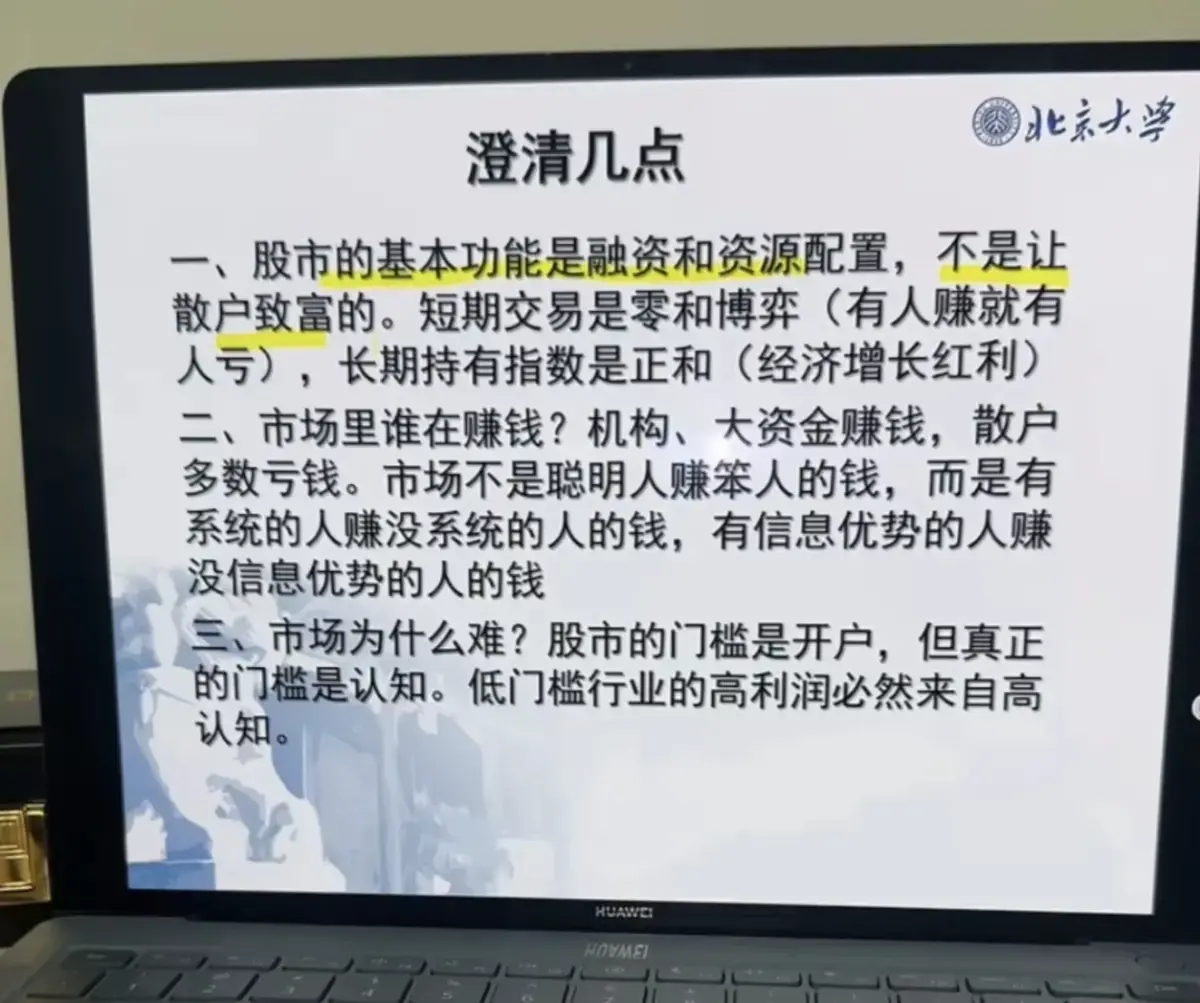 《北大炒股ppt》《北京大学炒股课》相关资源图片