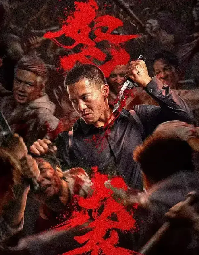 《怒袭》相关资源图片