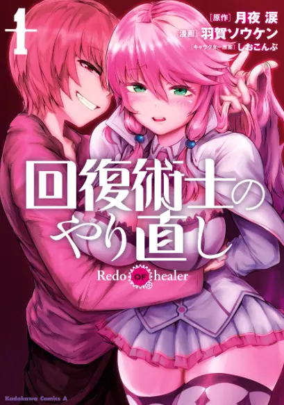 《回复术士的重启人生》相关资源图片